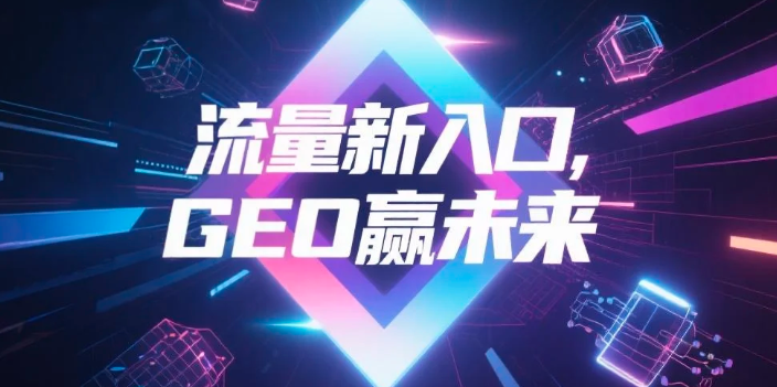 【漳州】中山GEO哪家好？B2B制造业AI获客全攻略